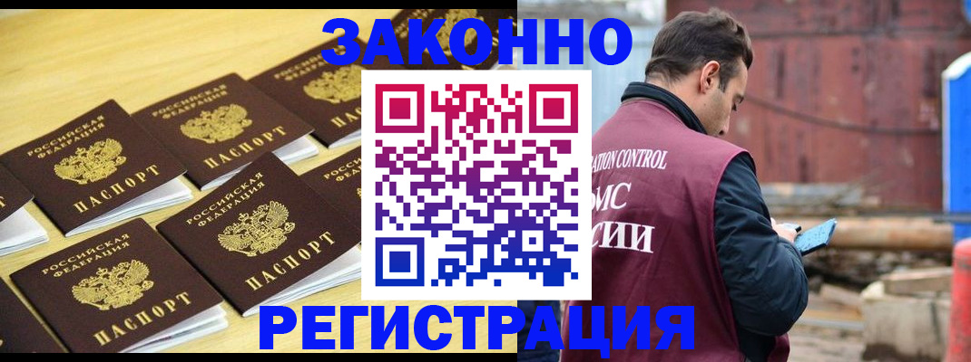 прописка штамп в Якутии