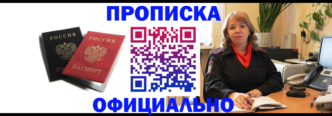 прописка штамп в Якутии