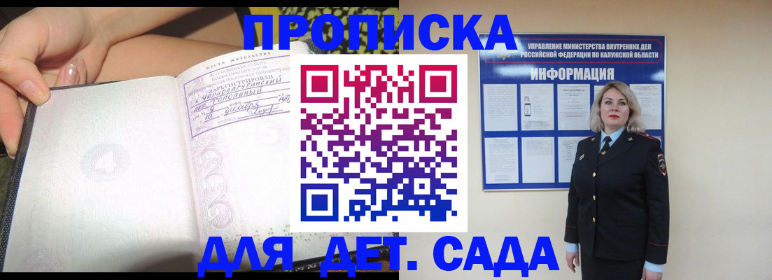 прописка регистрация в Якутии