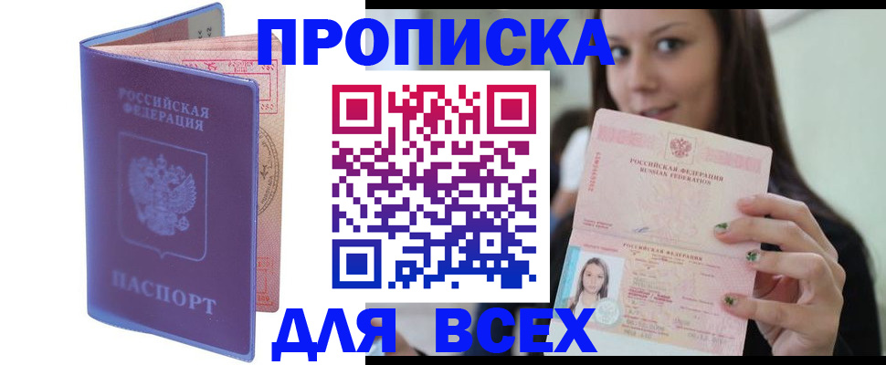 регистрация для школы в Якутии